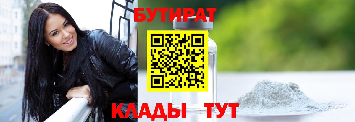 БУТИРАТ  Бутират 99%  Вход с VPN  Изобильный 
