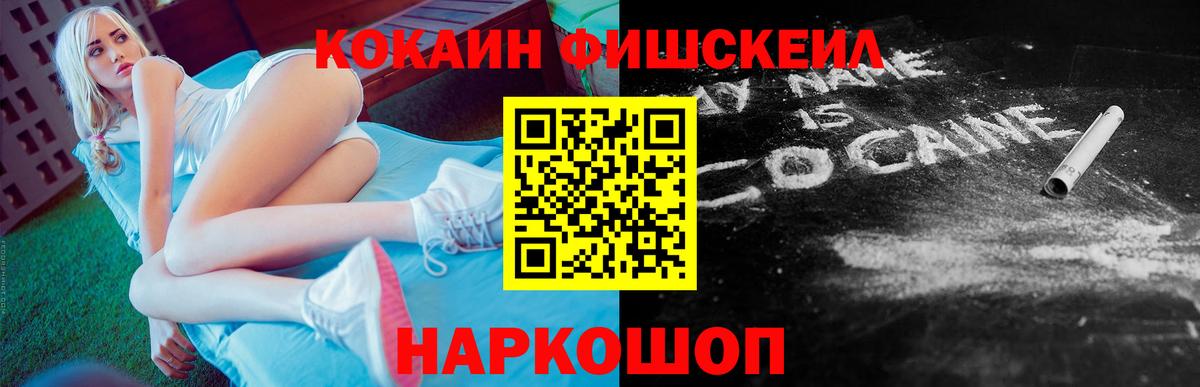 КОКАИН  КОКАИН 99%  Изобильный  Вход с VPN  Cocaine Fish Scale 