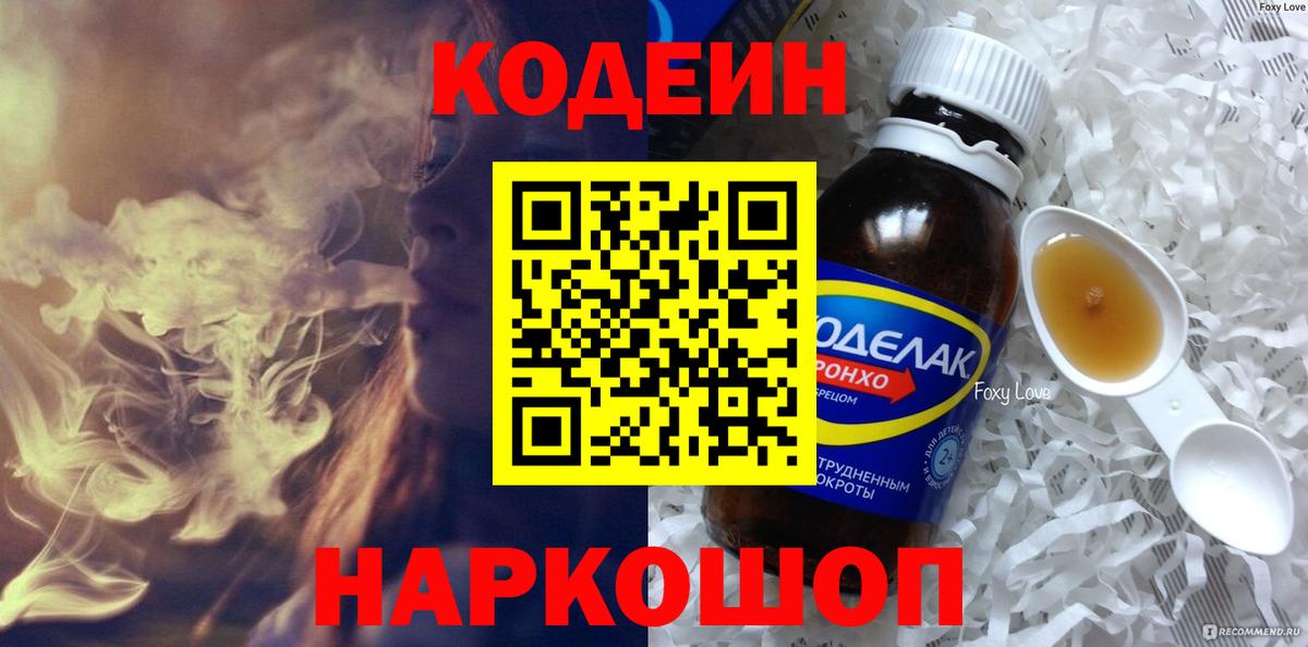 Изобильный  Codein напиток Lean (лин)  Вход с VPN  Кодеиновый сироп Lean напиток Lean (лин) 