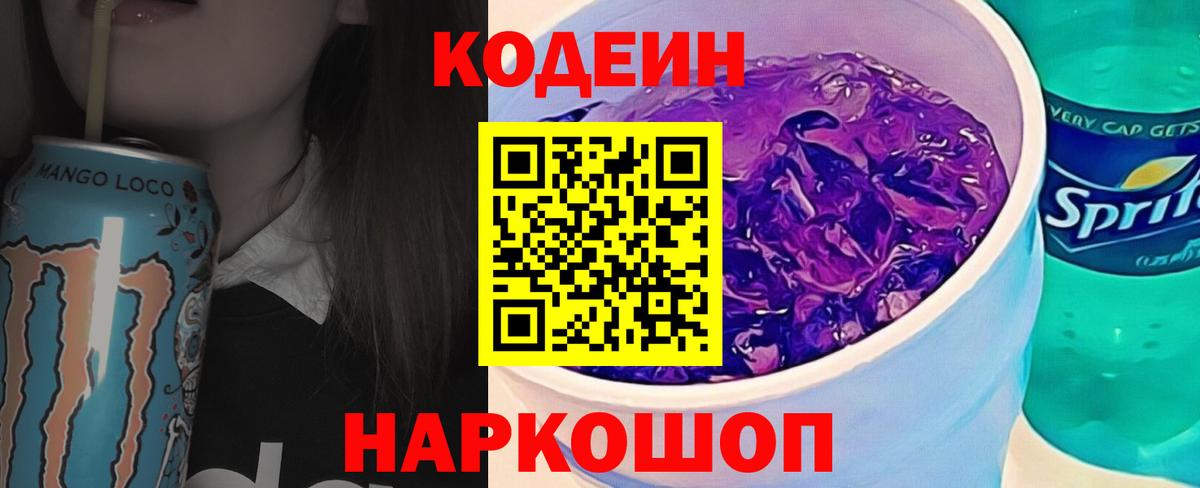 Codein Purple Drank Изобильный