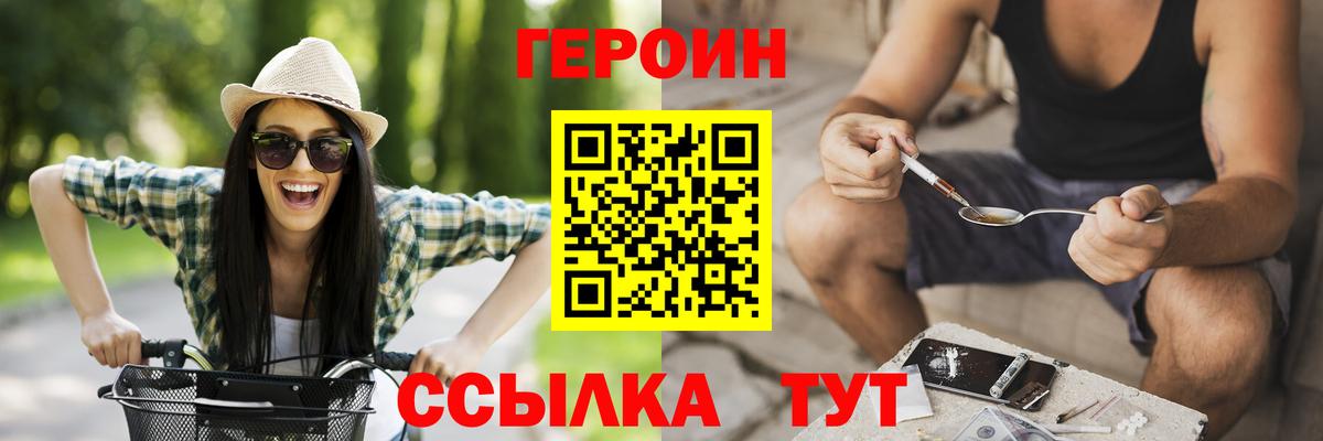 Героин  Героин белый  Вход с VPN  Изобильный 