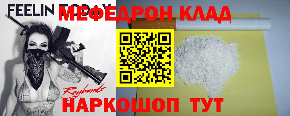 Мефедрон кристаллы Изобильный