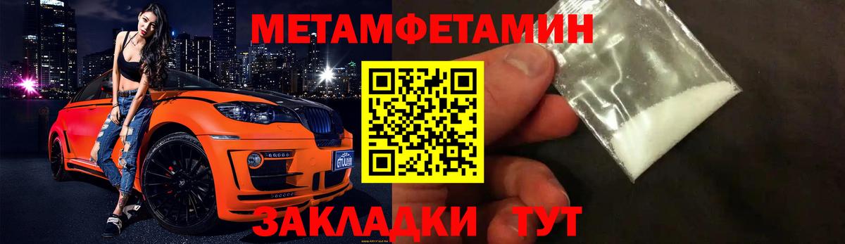 Первитин Methamphetamine Изобильный